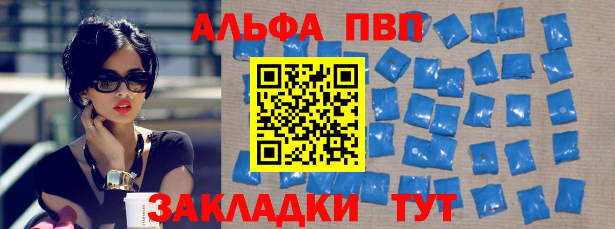 Alpha PVP  Альфа ПВП кристаллы  A PVP кристаллы  где можно купить   Балабаново  APVP VHQ  Вход с VPN 
