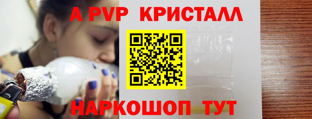 СОЛЬ CK  Вход с VPN  A PVP Crystall  Балабаново  A PVP VHQ  APVP СК 