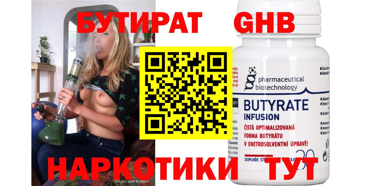 Балабаново  Бутират GHB  Вход с VPN 