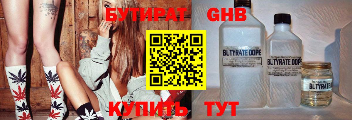 Бутират 99% Балабаново
