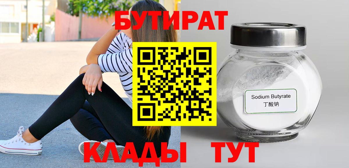 БУТИРАТ вода Балабаново
