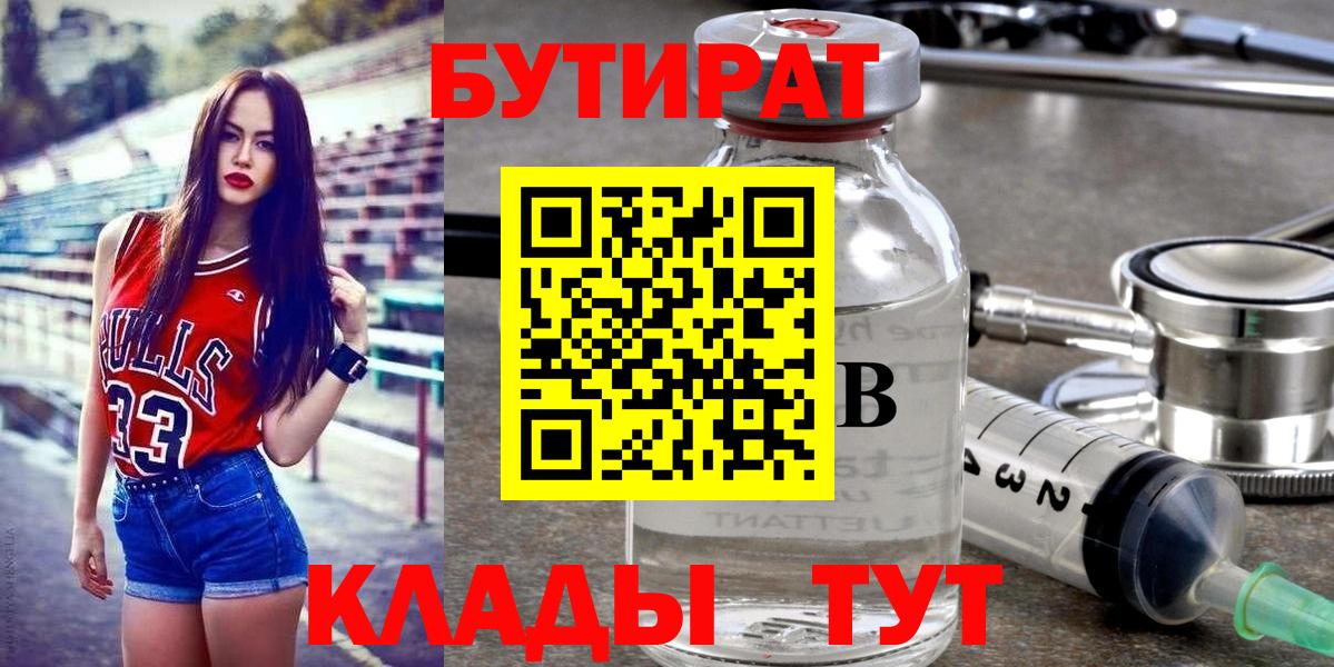 Бутират  Вход с VPN  Балабаново  Бутират вода 