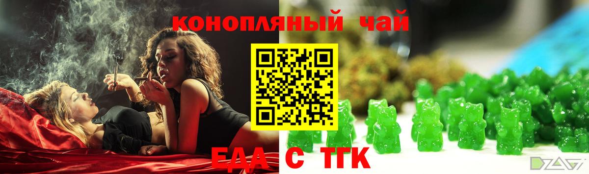 Еда ТГК марихуана  Вход с VPN  Балабаново 