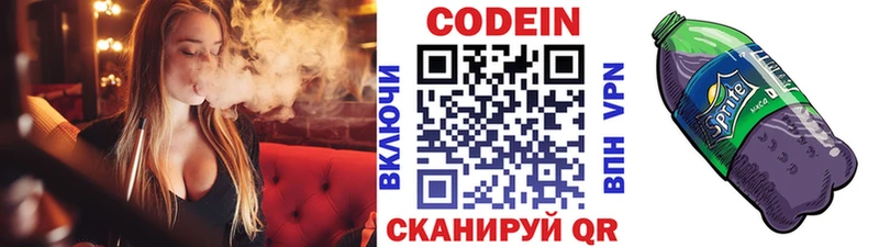 Кодеин Purple Drank  Балабаново 
