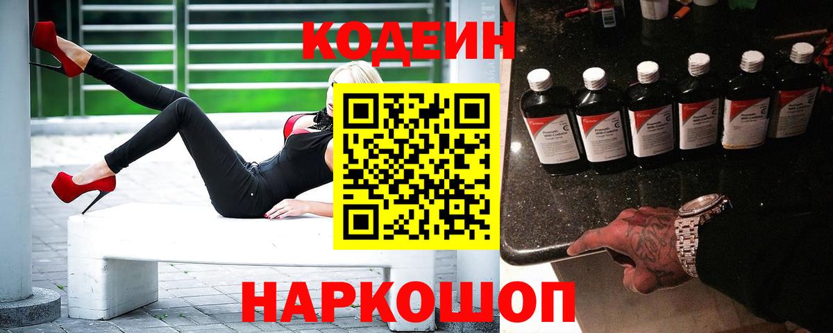 Codein Purple Drank Балабаново