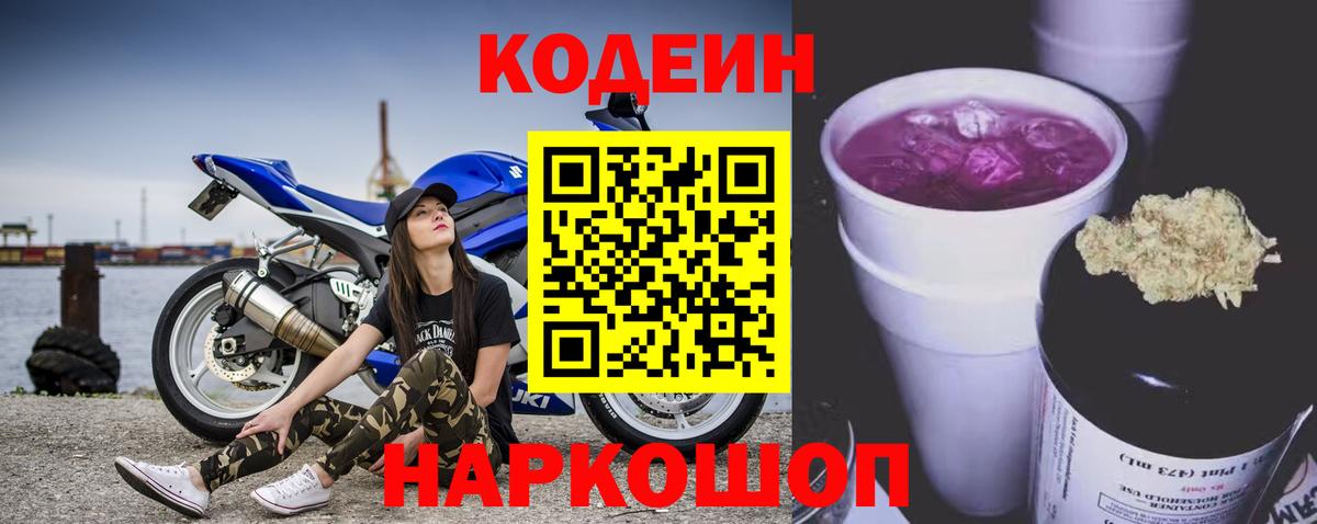 Кодеиновый сироп Lean напиток Lean (лин)  Вход с VPN  Балабаново 