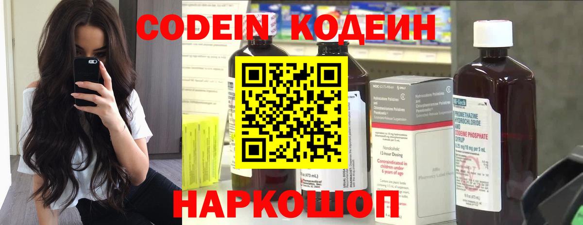 Балабаново  Кодеиновый сироп Lean напиток Lean (лин)  Вход с VPN  Кодеиновый сироп Lean Purple Drank 