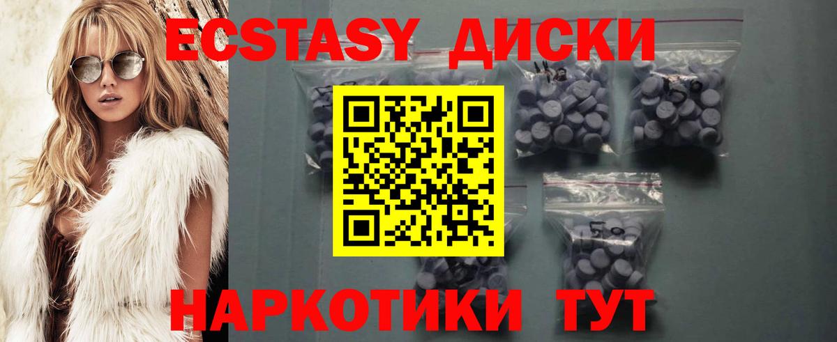 ЭКСТАЗИ 280мг  Вход с VPN  Экстази XTC  Балабаново 