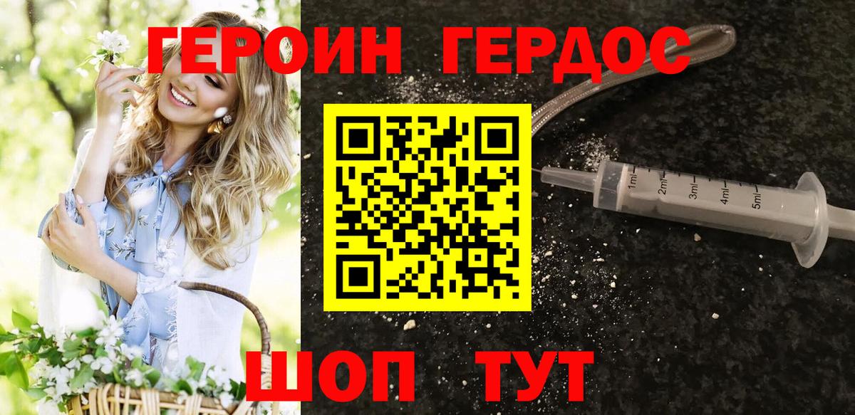 ГЕРОИН хмурый Балабаново