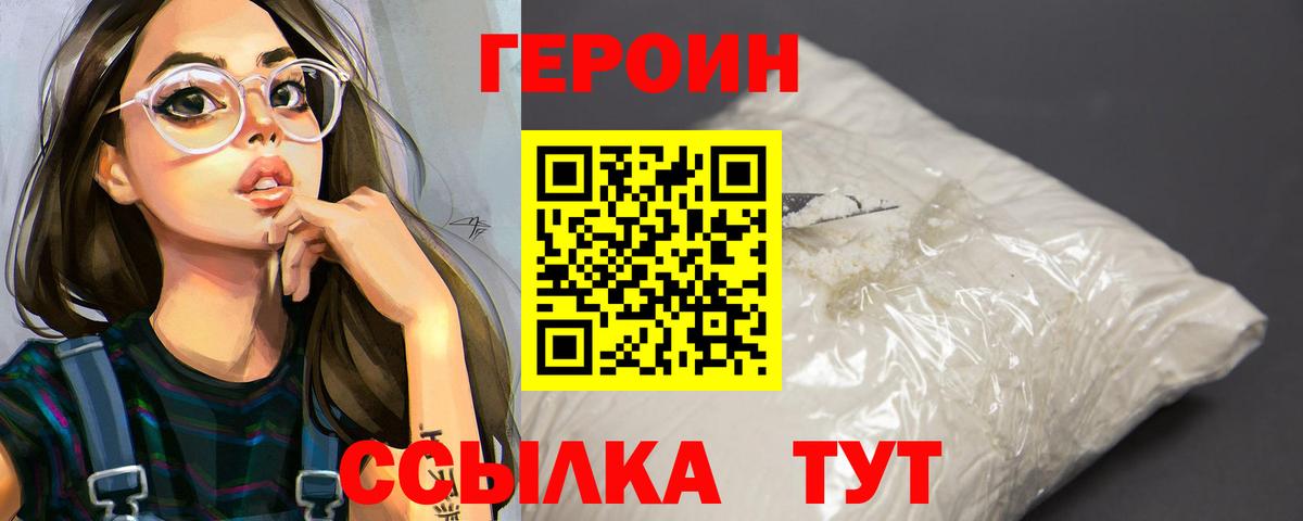 Героин  ГЕРОИН гречка  Вход с VPN  Балабаново 
