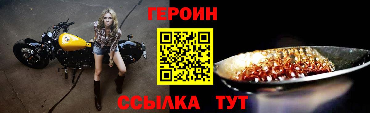 ГЕРОИН  Героин хмурый  Вход с VPN  Балабаново 