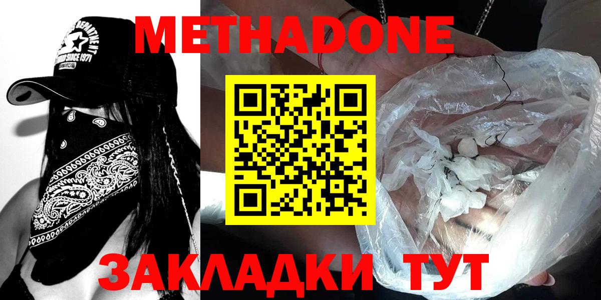 Метадон кристалл  дарк нет клад  МЕТАДОН мёд  Балабаново  Вход с VPN 