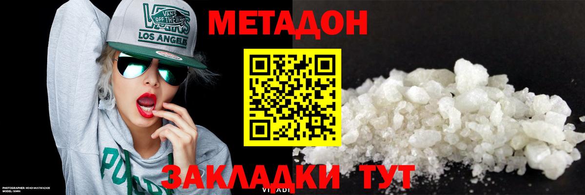 МЕТАДОН methadone Балабаново