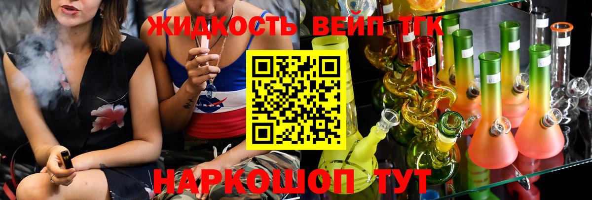 ТГК вейп с тгк Балабаново